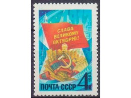 66 лет Октябрю. Почтовая марка 1983г.
