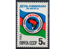 День Намибии. Почтовая марка 1983г.