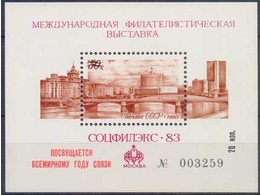 СОЦФИЛЭКС-83. Филателия СССР 1983г.
