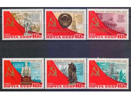 60 лет СССР. Серия марок 1982г.