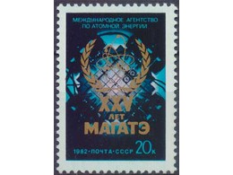 МАГАТЭ. Почтовая марка 1982г.