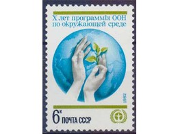 Программа ООН. Почтовая марка 1982г.