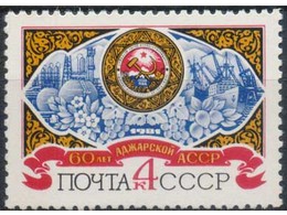 Аджарская АССР. Марка 1981г.