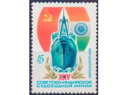 СССР и Индия. Почтовая марка 1981г.