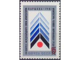 Союз архитекторов. Почтовая марка 1981г.