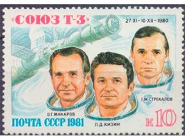 Портреты космонавтов. Почтовая марка 1981г.