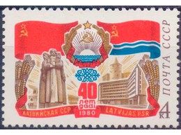 Латвийская ССР. Почтовая марка 1980г.