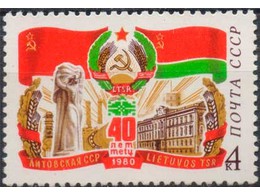 Литовская ССР. Почтовая марка 1980г.