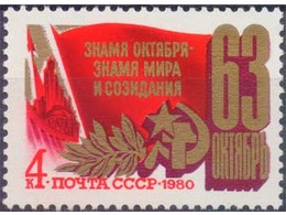 Октябрь - 1917. Почтовая марка 1980г.