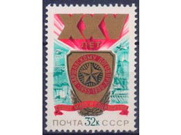 Варшавский Договор. Почтовая марка 1980г.