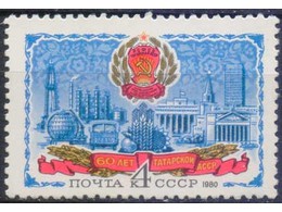 Татарская АССР. Почтовая марка 1980г.
