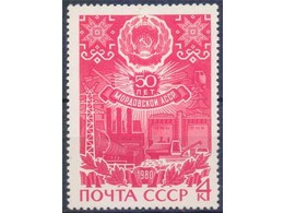 Мордовская АССР. Почтовая марка 1980г.