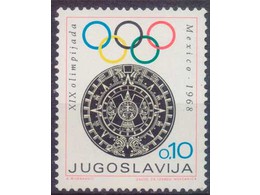 Югославия. Олимпиада. Мехико. Марка 1968г.