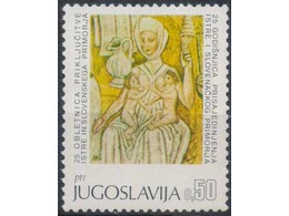 Югославия. Живопись. Почтовая марка 1968г.