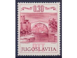 Югославия. Старый мост. Почтовая марка 1966г.