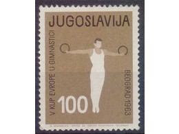 Югославия. Гимнаст. Почтовая марка 1963г.