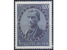Югославия. Светозар Маркович. Почтовая марка 1975г.