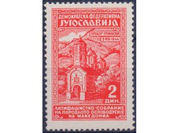 Югославия. Почтовая марка 1945г.