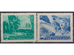 Югославия. Почтовые марки 1950г.
