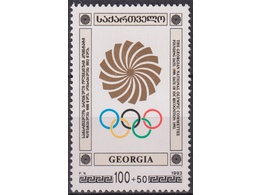 Грузия. Олимпиада. Почтовая марка 1993г.