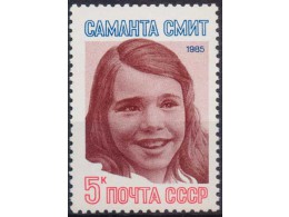 Памяти Саманты Смит. Почтовая марка 1985г.