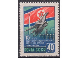 Освобождение Кореи. Почтовая марка 1960г.