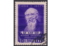 Ци Бай-ши. Почтовая марка 1958г.