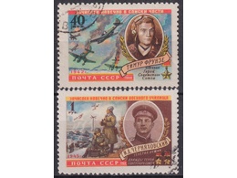 Герои войны 1941-1945. Серия марок 1960г.