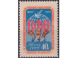 Конференция. Почтовая марка 1959г.