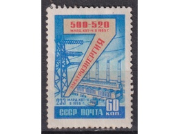 Электроэнергия. Почтовая марка 1959г.