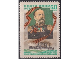 Руднев В.Ф. Почтовая марка 1958г.