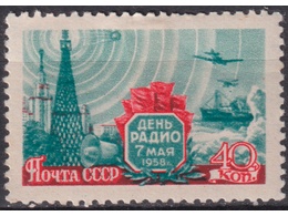 День радио. Почтовая марка 1958г.