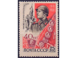 40 лет ВЛКСМ. Почтовая марка 1958г.
