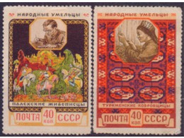 Народные умельцы. Серия марок 1958г.