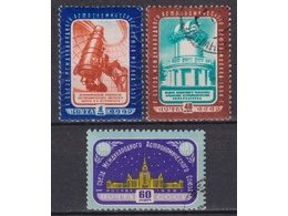 Съезд астрономов. Серия марок 1958г.