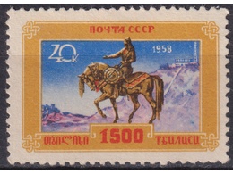 1500 лет Тбилиси. Почтовая марка 1958г.