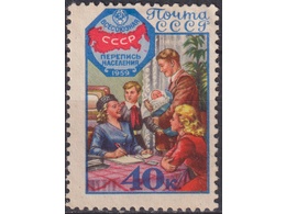 Перепись населения. Почтовая марка 1958г.