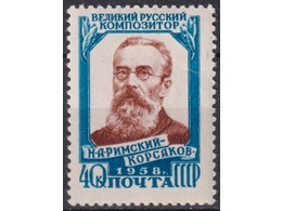 Римский-Корсаков. Почтовая марка 1958г.