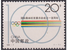 Китай. Олимпиада. Почтовая марка 1994г.
