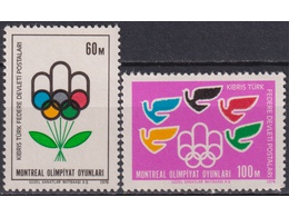 Северный Кипр. Олимпиада. Серия марок 1976г.