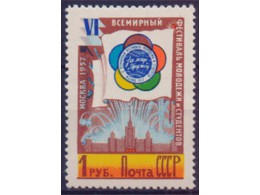 Фестиваль 1957. Почтовая марка 1957г.