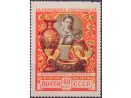 Хохломские мастера. Почтовая марка 1957г.