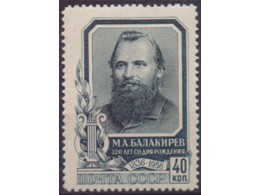 Балакирев. Почтовая марка 1957г.