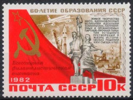 60 лет СССР. Почтовая марка 1982г.