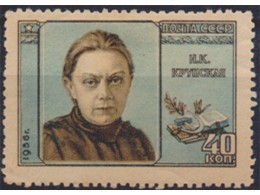 Надежда Крупская. Почтовая марка 1956г.