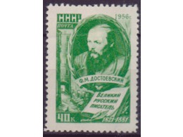 Достоевский. Почтовая марка 1956г.