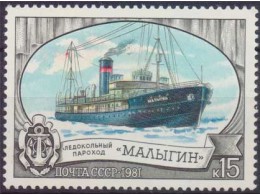 Ледокольный флот СССР. Марка 1981г.