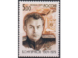 Портрет Музрукова. Почтовая марка 2004г.