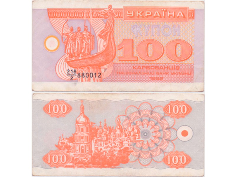 Украина. Купон 100 карбованцев 1992г.