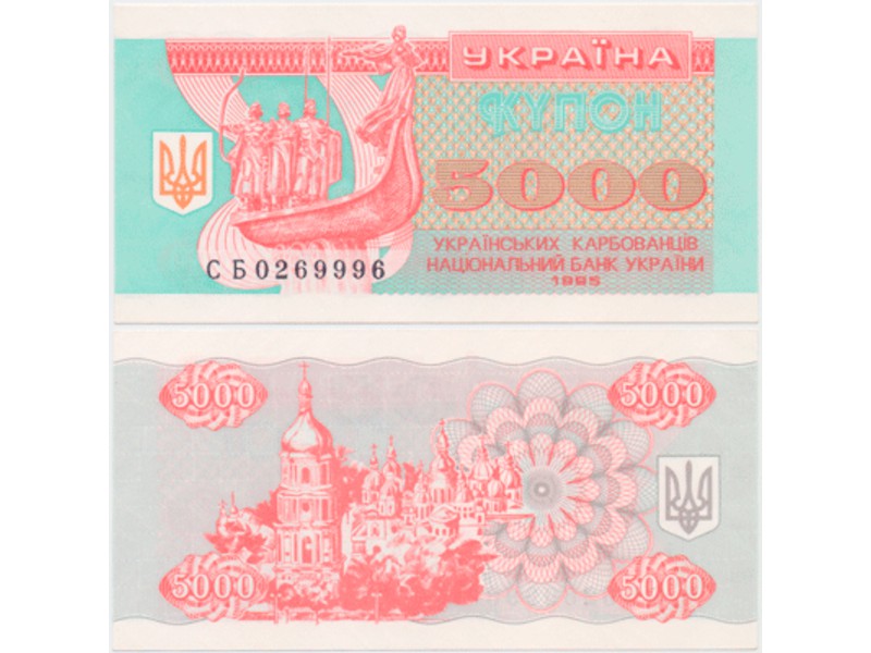 Украина. Купон 5000 карбованцев 1995г.